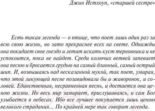Изображение товара Книга АСТ Поющие в терновнике (Маккалоу К.)