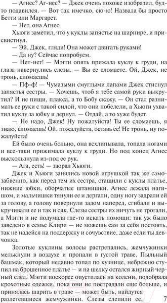 Изображение товара Книга АСТ Поющие в терновнике (Маккалоу К.)