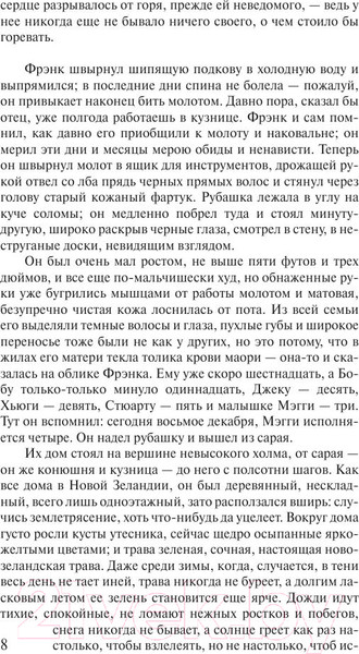 Изображение товара Книга АСТ Поющие в терновнике (Маккалоу К.)