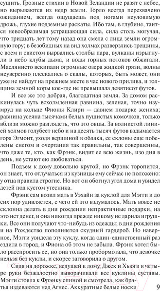 Изображение товара Книга АСТ Поющие в терновнике (Маккалоу К.)
