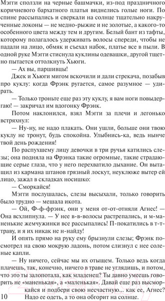 Изображение товара Книга АСТ Поющие в терновнике (Маккалоу К.)