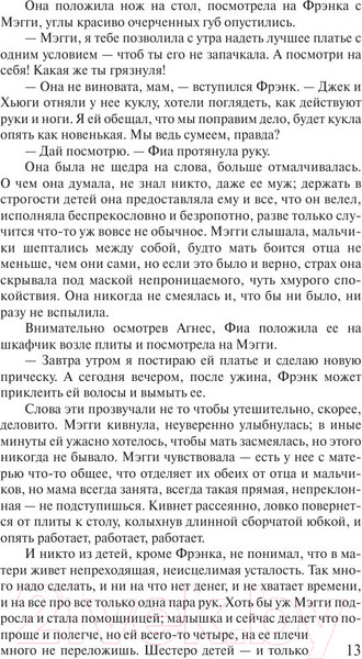 Изображение товара Книга АСТ Поющие в терновнике (Маккалоу К.)