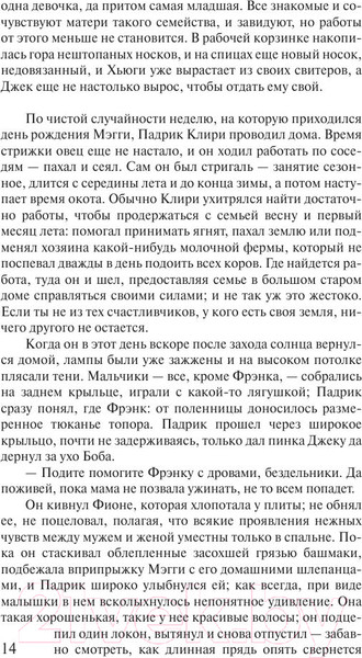 Изображение товара Книга АСТ Поющие в терновнике (Маккалоу К.)