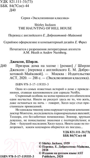 Изображение товара Книга АСТ Призрак дома на холме (Джексон Ш.)