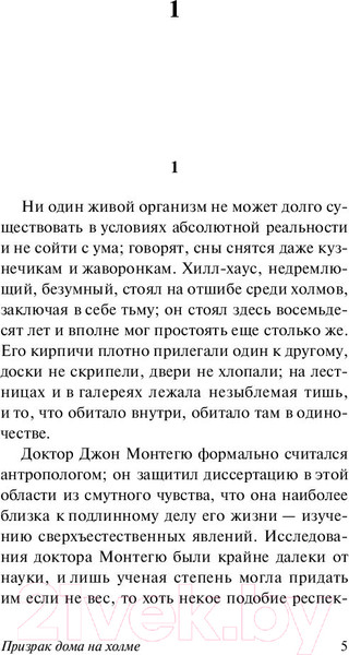 Изображение товара Книга АСТ Призрак дома на холме (Джексон Ш.)