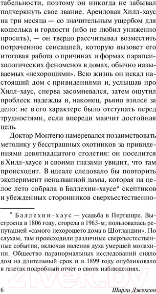 Изображение товара Книга АСТ Призрак дома на холме (Джексон Ш.)