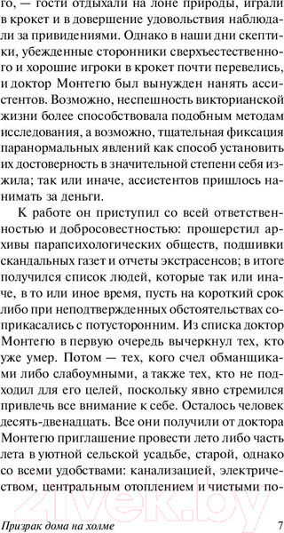 Изображение товара Книга АСТ Призрак дома на холме (Джексон Ш.)