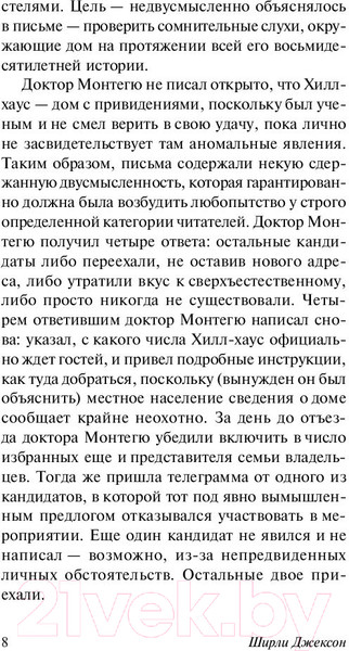 Изображение товара Книга АСТ Призрак дома на холме (Джексон Ш.)