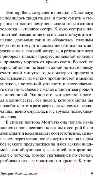 Изображение товара Книга АСТ Призрак дома на холме (Джексон Ш.)