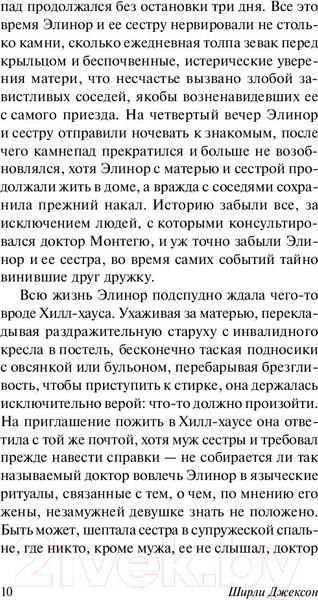 Изображение товара Книга АСТ Призрак дома на холме (Джексон Ш.)