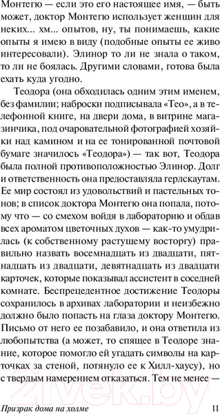 Изображение товара Книга АСТ Призрак дома на холме (Джексон Ш.)