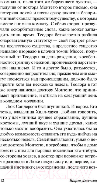 Изображение товара Книга АСТ Призрак дома на холме (Джексон Ш.)