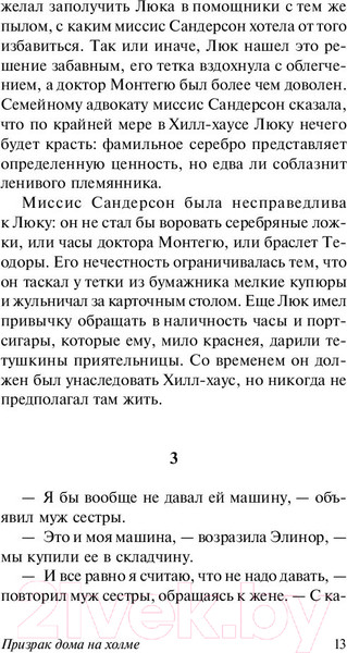 Изображение товара Книга АСТ Призрак дома на холме (Джексон Ш.)