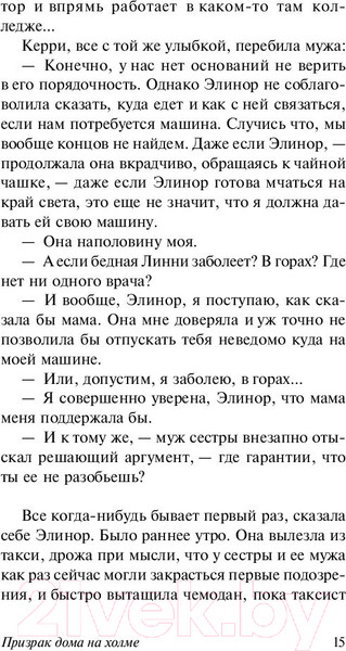Изображение товара Книга АСТ Призрак дома на холме (Джексон Ш.)
