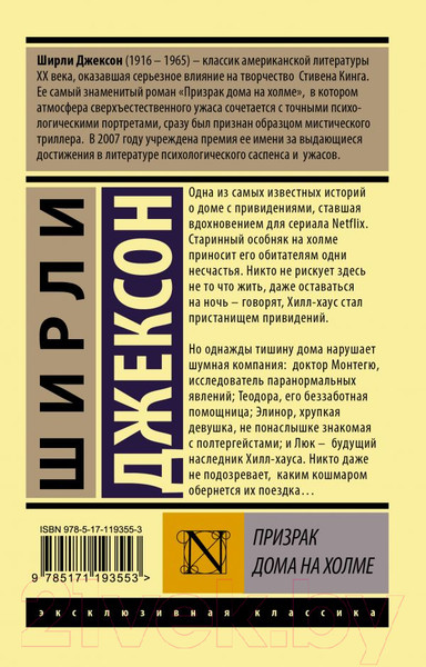 Изображение товара Книга АСТ Призрак дома на холме (Джексон Ш.)
