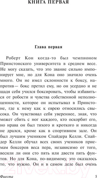 Изображение товара Художественная книга АСТ Фиеста (Хемингуэй Э.)