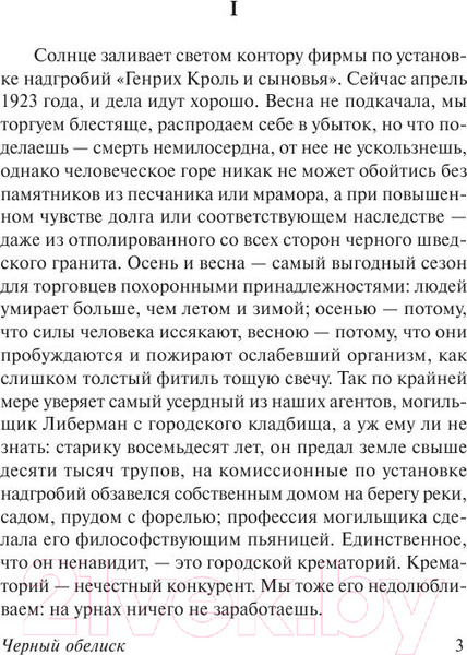 Изображение товара Книга АСТ Черный обелиск (Ремарк Э.М.)