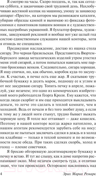 Изображение товара Книга АСТ Черный обелиск (Ремарк Э.М.)