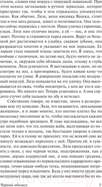 Изображение товара Книга АСТ Черный обелиск (Ремарк Э.М.)