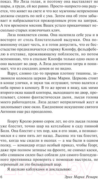 Изображение товара Книга АСТ Черный обелиск (Ремарк Э.М.)