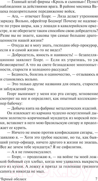 Изображение товара Книга АСТ Черный обелиск (Ремарк Э.М.)