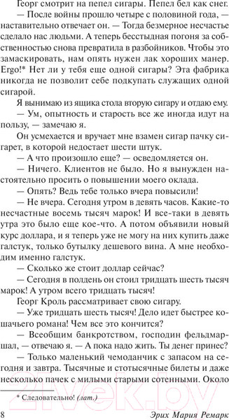Изображение товара Книга АСТ Черный обелиск (Ремарк Э.М.)