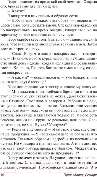 Изображение товара Книга АСТ Черный обелиск (Ремарк Э.М.)