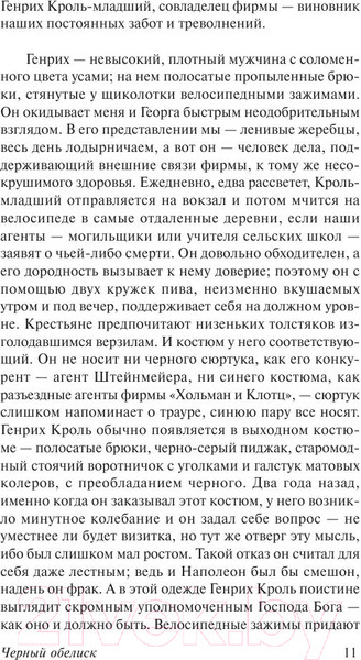 Изображение товара Книга АСТ Черный обелиск (Ремарк Э.М.)