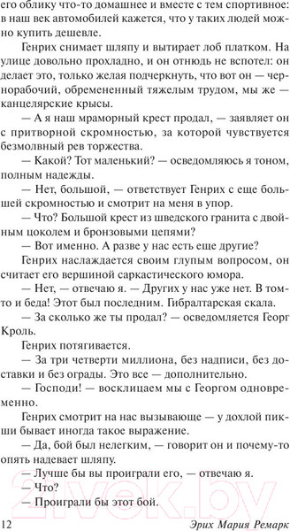 Изображение товара Книга АСТ Черный обелиск (Ремарк Э.М.)