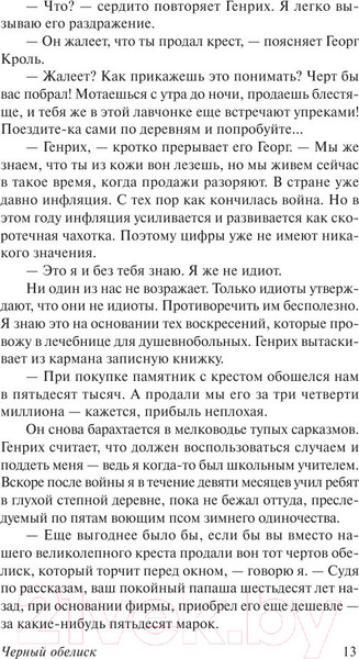 Изображение товара Книга АСТ Черный обелиск (Ремарк Э.М.)