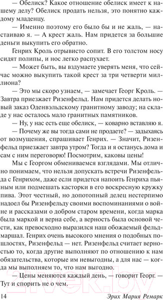 Изображение товара Книга АСТ Черный обелиск (Ремарк Э.М.)
