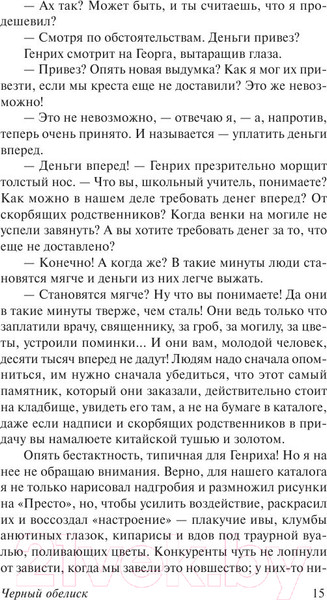 Изображение товара Книга АСТ Черный обелиск (Ремарк Э.М.)