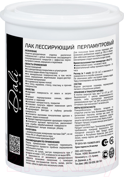 Изображение товара Лак DALI Перламутровый лессирующий (1кг, серебристый)