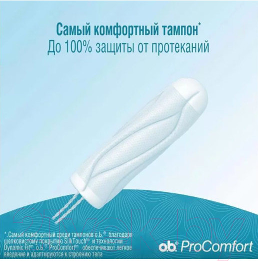 Изображение товара Тампоны гигиенические O.b. Pro Comfort Normal (8шт)