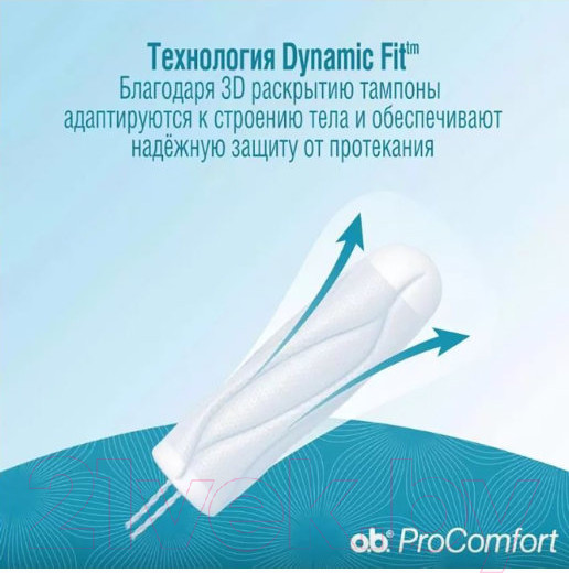 Изображение товара Тампоны гигиенические O.b. Pro Comfort Normal (8шт)