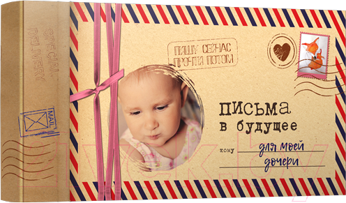Изображение товара Творческий блокнот Попурри Письма в будущее для моей дочери (Мишина С.)