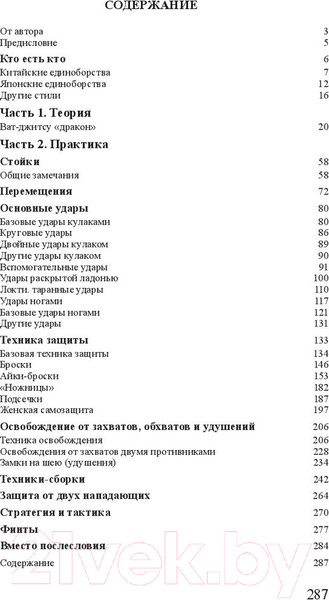 Изображение товара Книга Попурри Победить одним ударом. Ват-джитсу (Гвоздев С.)