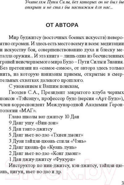 Изображение товара Книга Попурри Победить одним ударом. Ват-джитсу (Гвоздев С.)