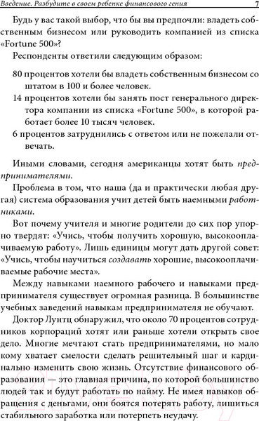 Изображение товара Книга Попурри Почему отличники работают на троечников, а хорошисты на госуд-во (Кийосаки Р.)