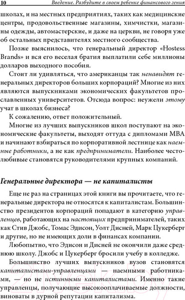 Изображение товара Книга Попурри Почему отличники работают на троечников, а хорошисты на госуд-во (Кийосаки Р.)