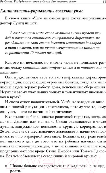 Изображение товара Книга Попурри Почему отличники работают на троечников, а хорошисты на госуд-во (Кийосаки Р.)