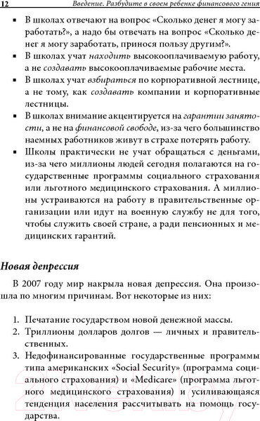 Изображение товара Книга Попурри Почему отличники работают на троечников, а хорошисты на госуд-во (Кийосаки Р.)