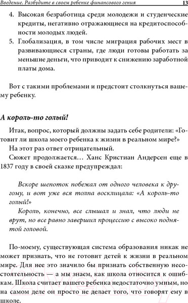 Изображение товара Книга Попурри Почему отличники работают на троечников, а хорошисты на госуд-во (Кийосаки Р.)