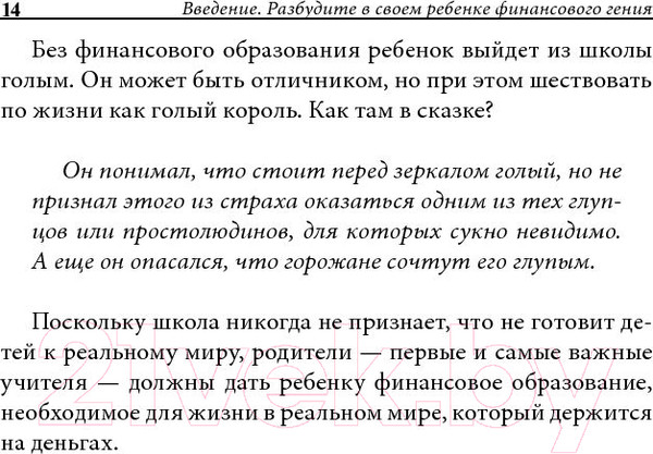 Изображение товара Книга Попурри Почему отличники работают на троечников, а хорошисты на госуд-во (Кийосаки Р.)