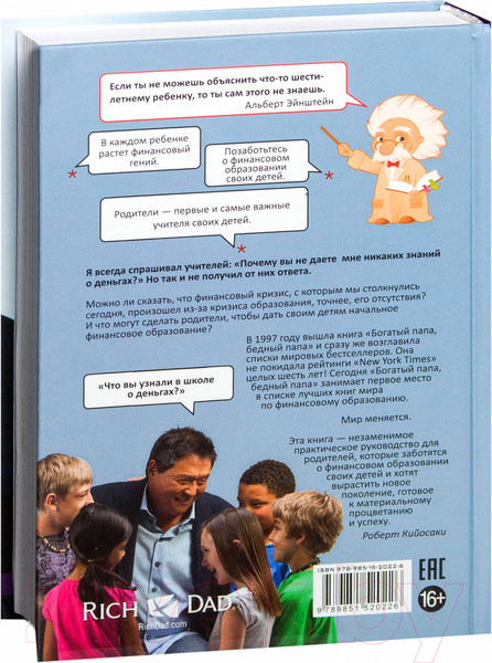 Изображение товара Книга Попурри Почему отличники работают на троечников, а хорошисты на госуд-во (Кийосаки Р.)