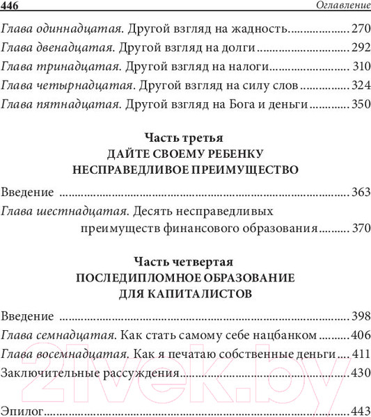 Изображение товара Книга Попурри Почему отличники работают на троечников, а хорошисты на гос-во?