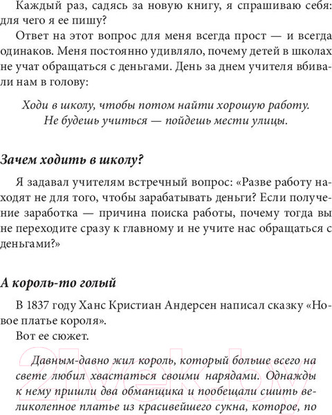 Изображение товара Книга Попурри Почему отличники работают на троечников, а хорошисты на гос-во?