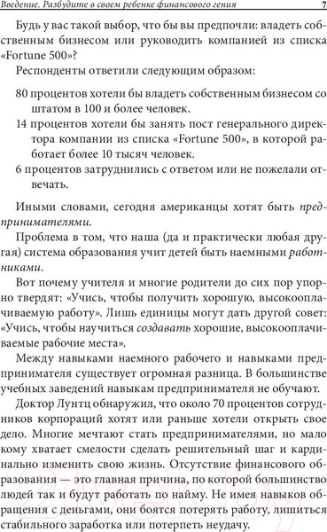 Изображение товара Книга Попурри Почему отличники работают на троечников, а хорошисты на гос-во?