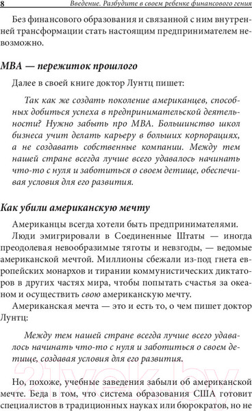 Изображение товара Книга Попурри Почему отличники работают на троечников, а хорошисты на гос-во?