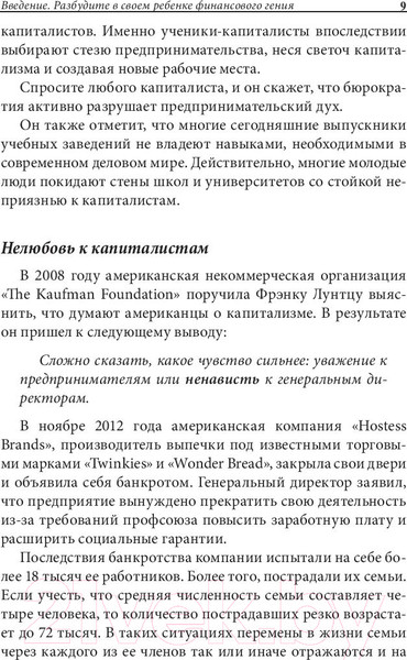 Изображение товара Книга Попурри Почему отличники работают на троечников, а хорошисты на гос-во?